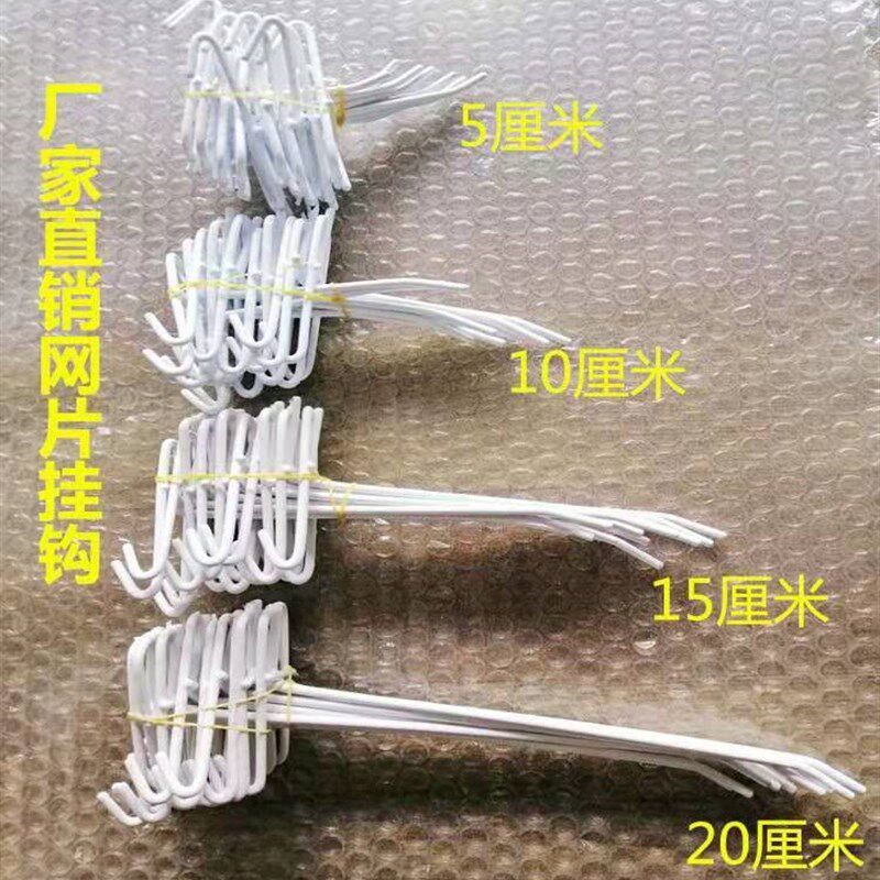 网片挂钩网格挂钩超市展示货架钩子网架挂勾手机配件饰品铁网挂钩图片