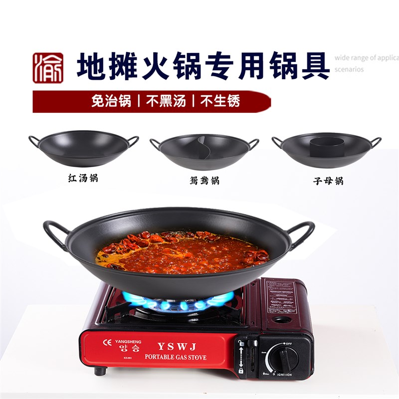 地摊火锅锅具商用卡式炉户外露营重庆火锅店用鸳鸯锅卡磁炉专用锅
