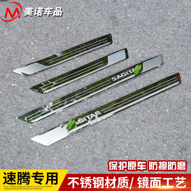 速腾不锈钢镜面门槛条 8片装车身饰条加装配件 仪表台出风口档位