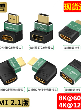 魔兽2.1版8K高清HDMI公对母270度90度弯头转接头8K@60Hz 4K@120Hz