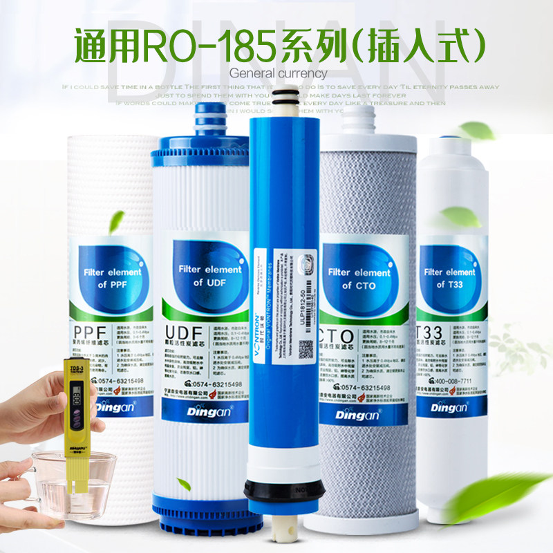 鼎安净水器滤芯通用五级纯水机全套反渗透净水机ro膜PP棉活性炭