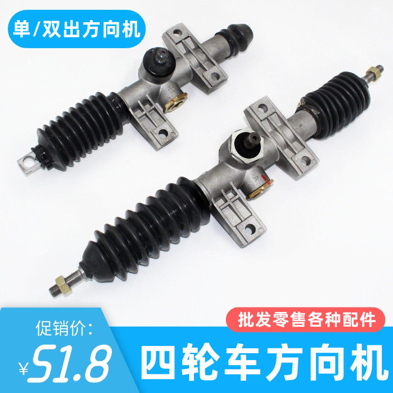 电动四轮车方向机总成老年代步车方向机配件更换电动三轮车转向机