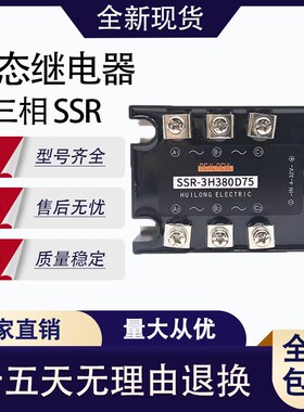 西子款固态继电器SSR-3H380D15 3H480D20G D35 D55 D75 D120D150G