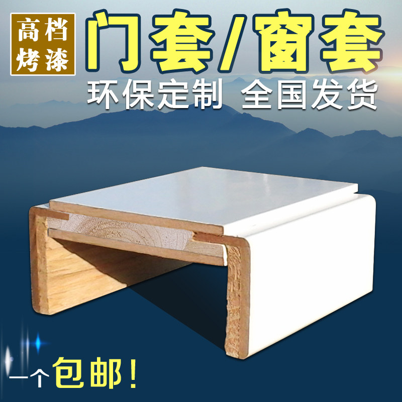 门套窗套实木烤漆垭口套包边线入户门框阳台移门套飘窗装饰套定制
