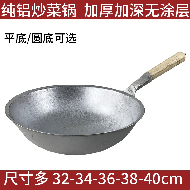 铝锅老式平底加厚炒锅家用商用汤锅柴火灶专用纯手工铝炒菜锅圆底