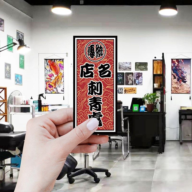 纹身遮挡贴店名店招铜版不干胶覆膜贴纸刺青店店标来图定制包设计