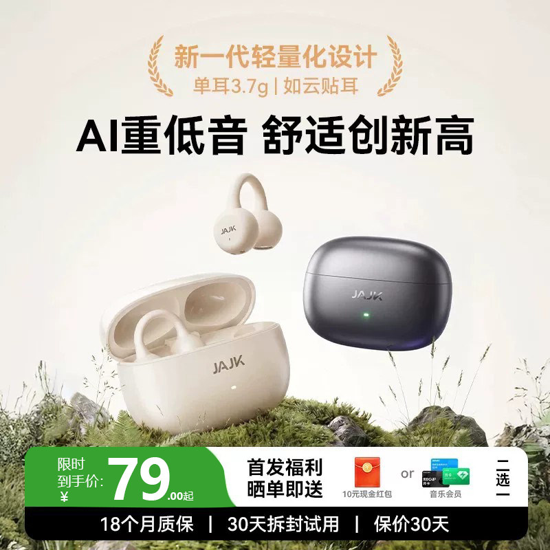 【李佳琦直播间】耳夹式蓝牙耳机图片