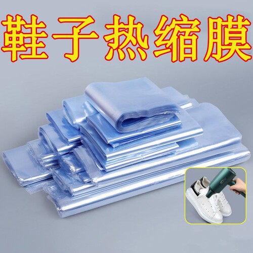 鞋子收纳袋热缩膜防尘防潮防氧化