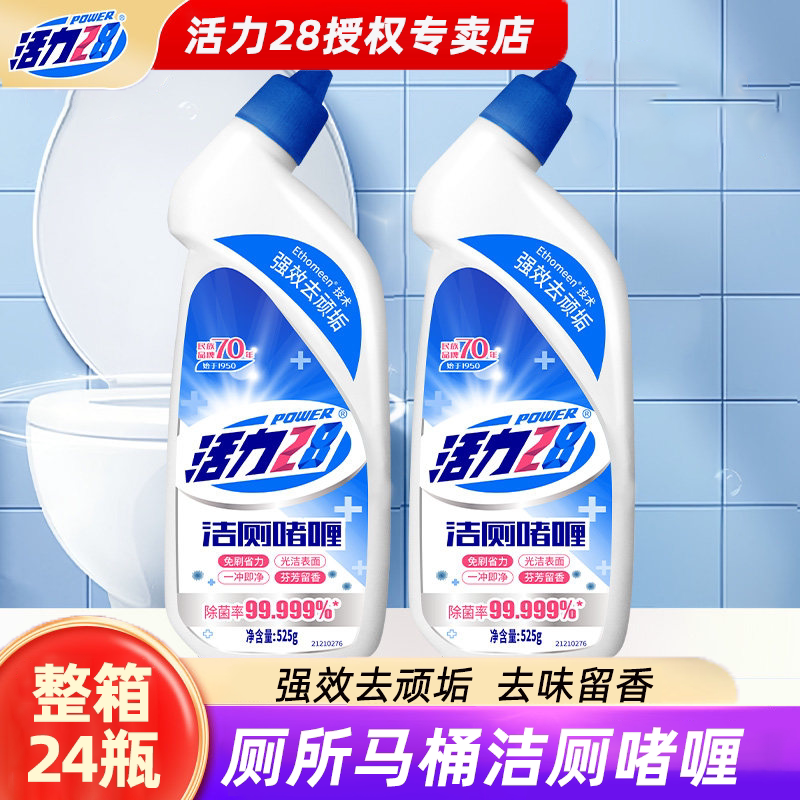 活力28洁厕啫喱525g瓶装去污除垢清洁马桶卫生间清洁剂整箱批发tk