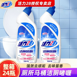 活力28洁厕啫喱525g瓶装去污除垢清洁