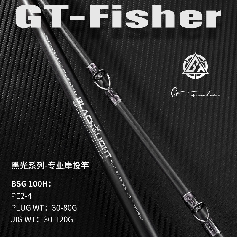 伊酷达GTfisher黑光岸投路亚竿 船抛超远投铁板竿 大物石斑海鲈竿