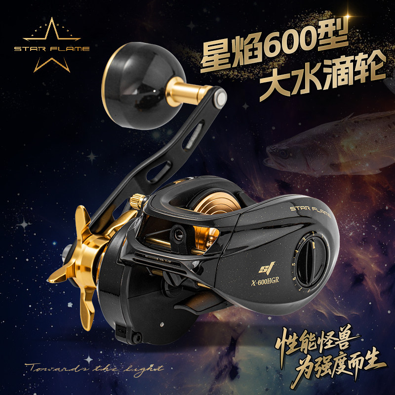伊酷达星焰X-600大水滴轮 拉流海钓轮路亚轮金属慢摇轮近海船钓轮