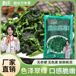 脱水万年青袋装嫩菜心菜干油菜头火锅泡面凉拌配菜脱水菜芯青菜干