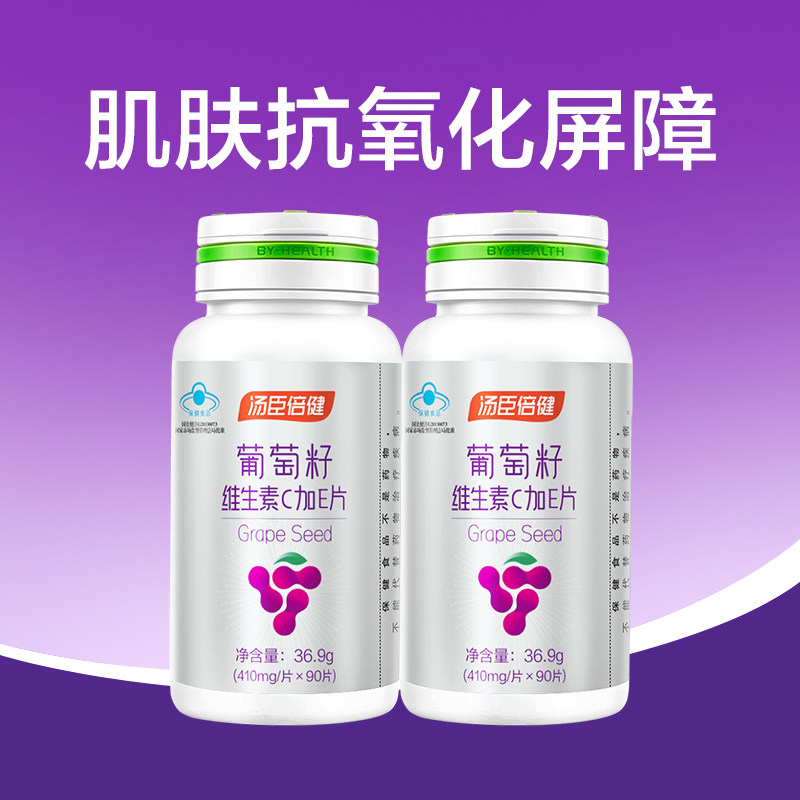 汤臣倍健葡萄籽维生素c加e片抗氧化原花青素提取物官方旗舰店正品图片