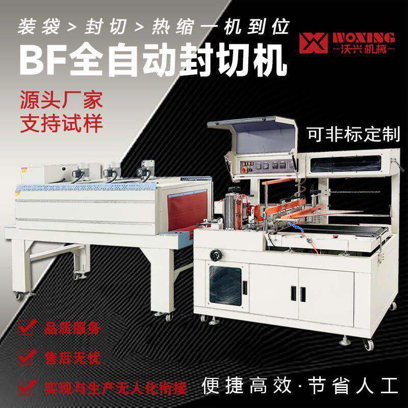 沃兴全自动盒子礼品包装塑封机包装机商家封口机热收缩机