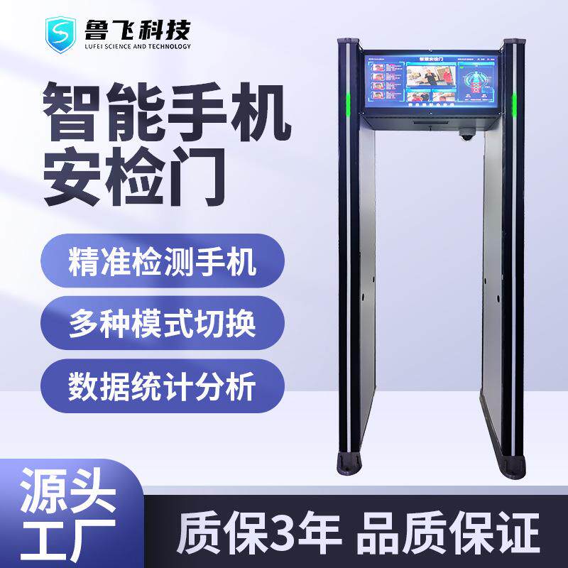 鲁飞BL-A30手机安检门29寸高清液压显示屏金属检测安检门设备