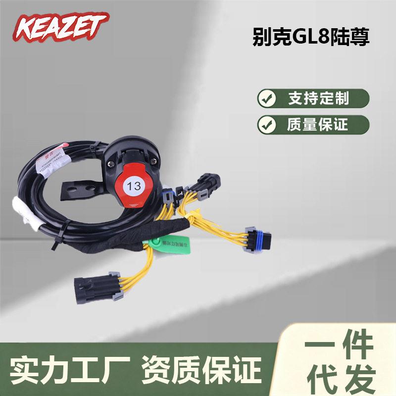 适配别克GL8陆尊拖车线束原车无损对插拖杠尾灯电源线总成