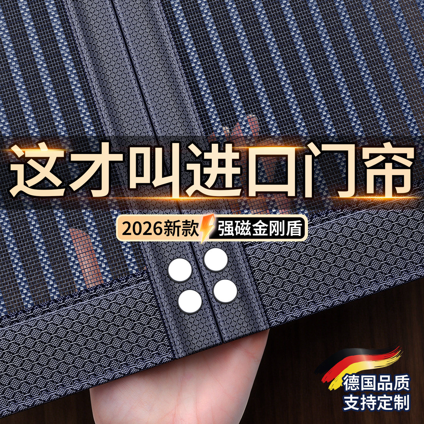 【2026新款】高档金刚盾防蚊门帘