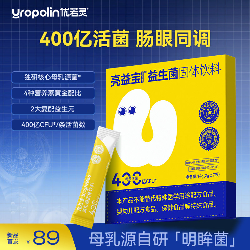 优若灵益生菌缓解干眼症肠道调理叶黄素蓝莓儿童护眼专用近视酯