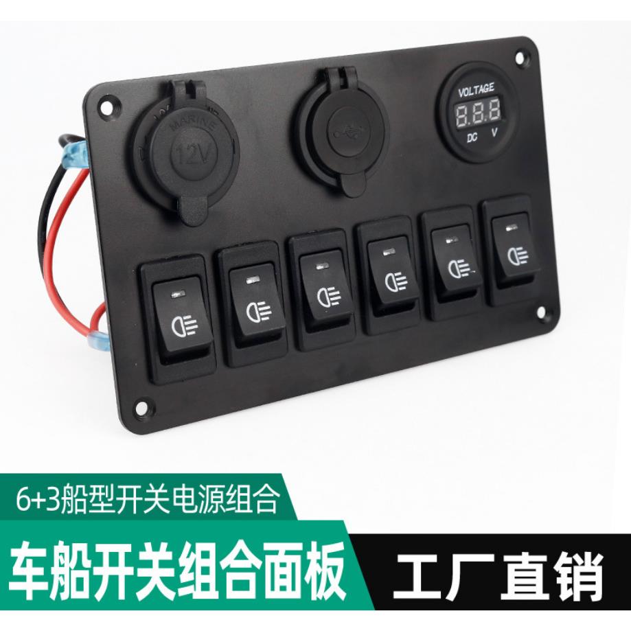 热销改装车载充电开关组合面板汽车房车游艇快压表取电座数显快充