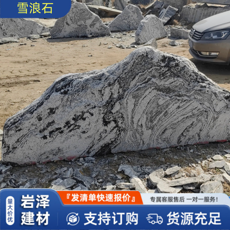 雪浪石景观石造景石园艺石雕景观石组合片石假山造景园林庭院置石