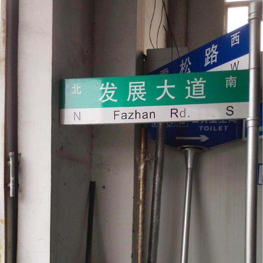 F型指路牌旅游景点地名指示牌亚克力路名牌指路标牌多方向路标牌