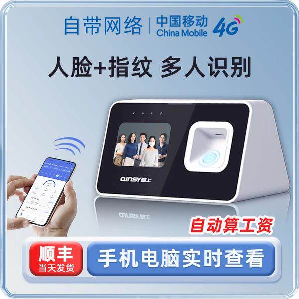 勤上云考勤机打卡机自带网络多人脸指纹识别机员工上班面部签到机