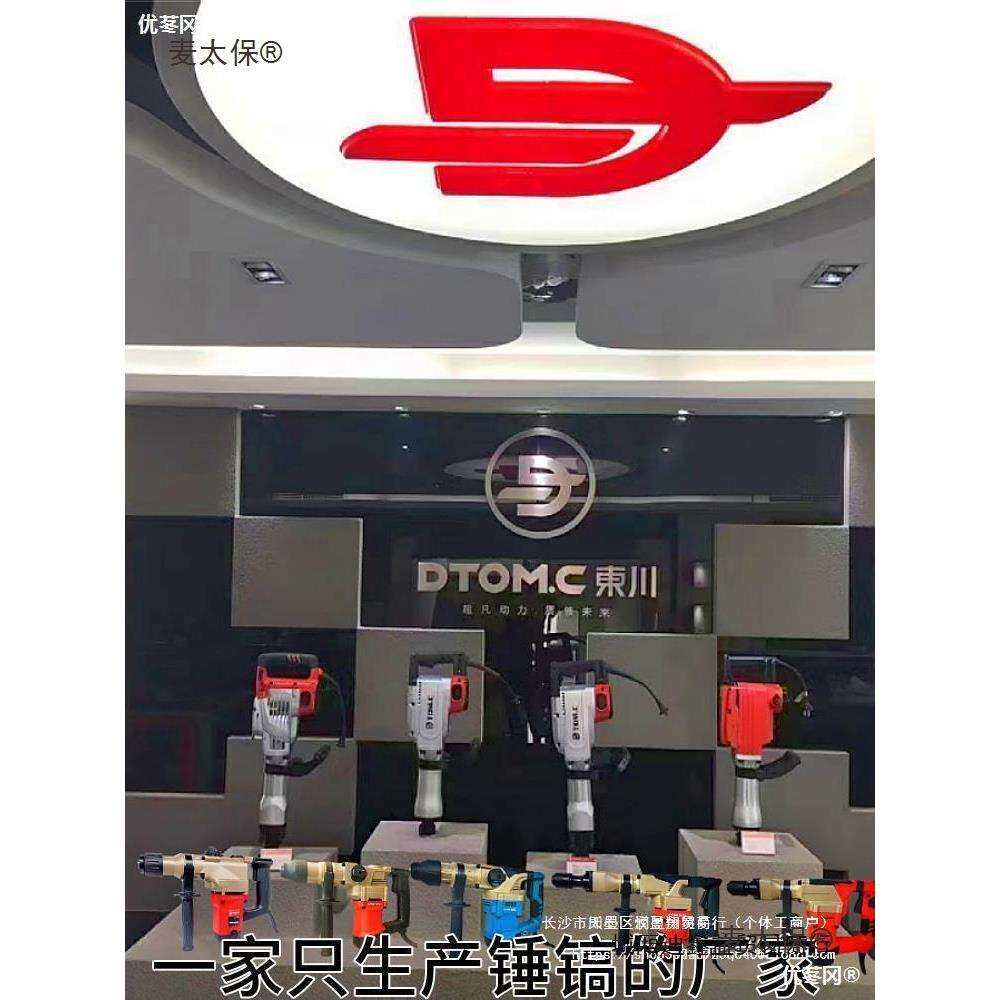 东川电镐 大功率0835 拆铜电锤工业级电动工具混凝土水电开麦太保
