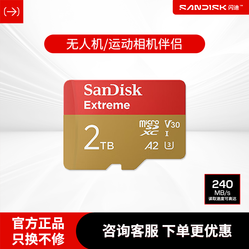 SanDisk闪迪金卡V30TF卡高速读取存储卡2T大容量无人机运动相机