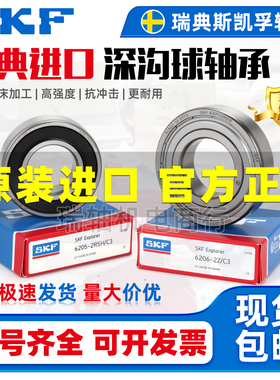 SKF轴承原装进口6000 6001 6002 6003 6004 6005 6006 6007 2RS1
