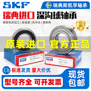SKF进口高速轴承6007 6008 6009 6010 6011 6012 6013 2Z 2RS1/C3