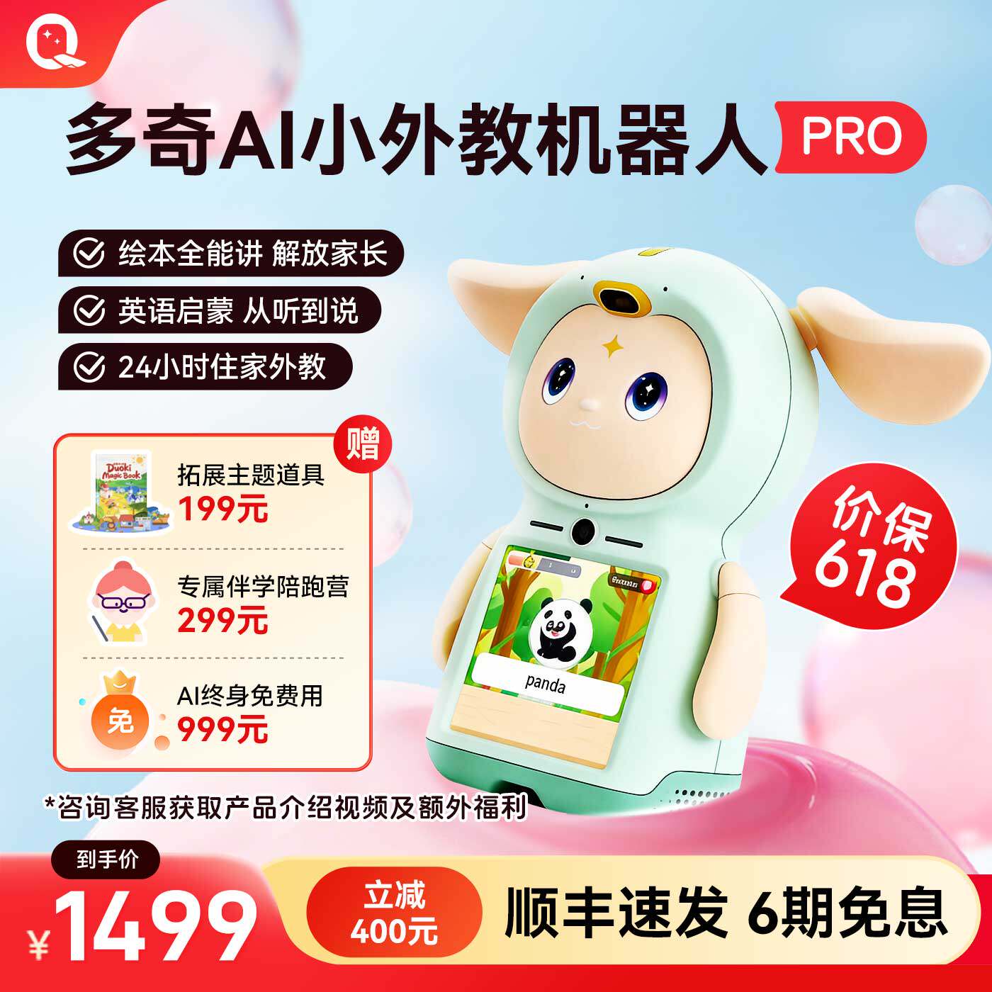 【年糕妈妈推荐】多奇AI小外教机器人 英语启蒙AI 绘本智能早教机