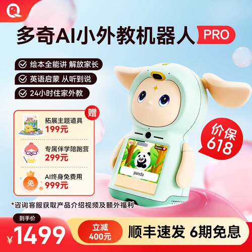 AI英语启蒙绘本早教机