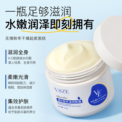 VSZE维E绵羊油润肤霜全身可用润肤乳身体护理补水保湿滋润爆款