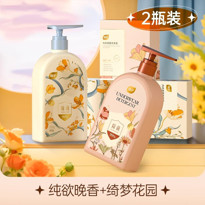 植护500g*2瓶装内衣洗衣液女士去污血渍洗涤液家用香氛清洗液,洗护清洁剂/卫生巾/纸/香薰,内衣洗衣液,淘宝优惠券,粉丝福利购,淘宝优惠卷