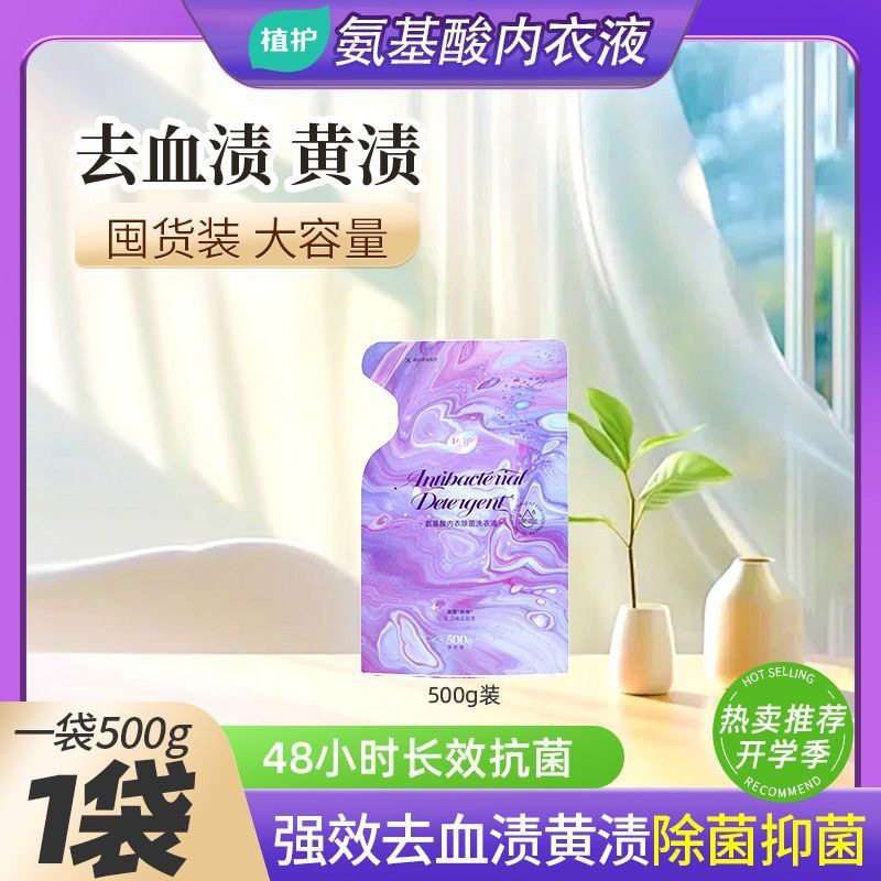 植护内衣洗衣液批发强效去渍去黄袋装洗衣液试用装内裤专用清洁液,洗护清洁剂/卫生巾/纸/香薰,内衣洗衣液,淘宝优惠券,粉丝福利购,淘宝优惠卷