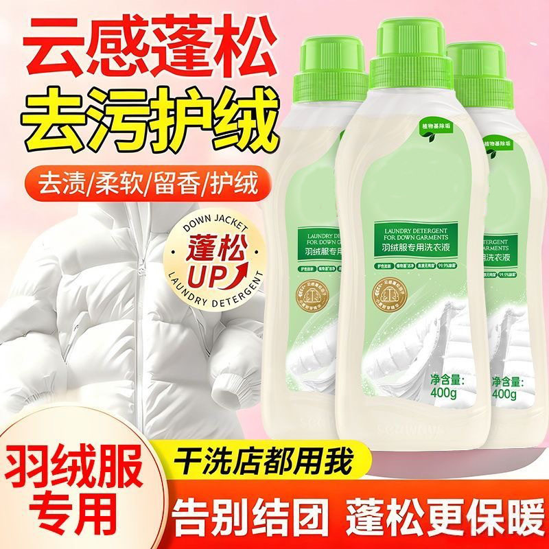 【干洗店同款】羽绒服洗衣液蓬松洗涤剂水洗机洗去污防结块,洗护清洁剂/卫生巾/纸/香薰,内衣洗衣液,淘宝优惠券,粉丝福利购,淘宝优惠卷