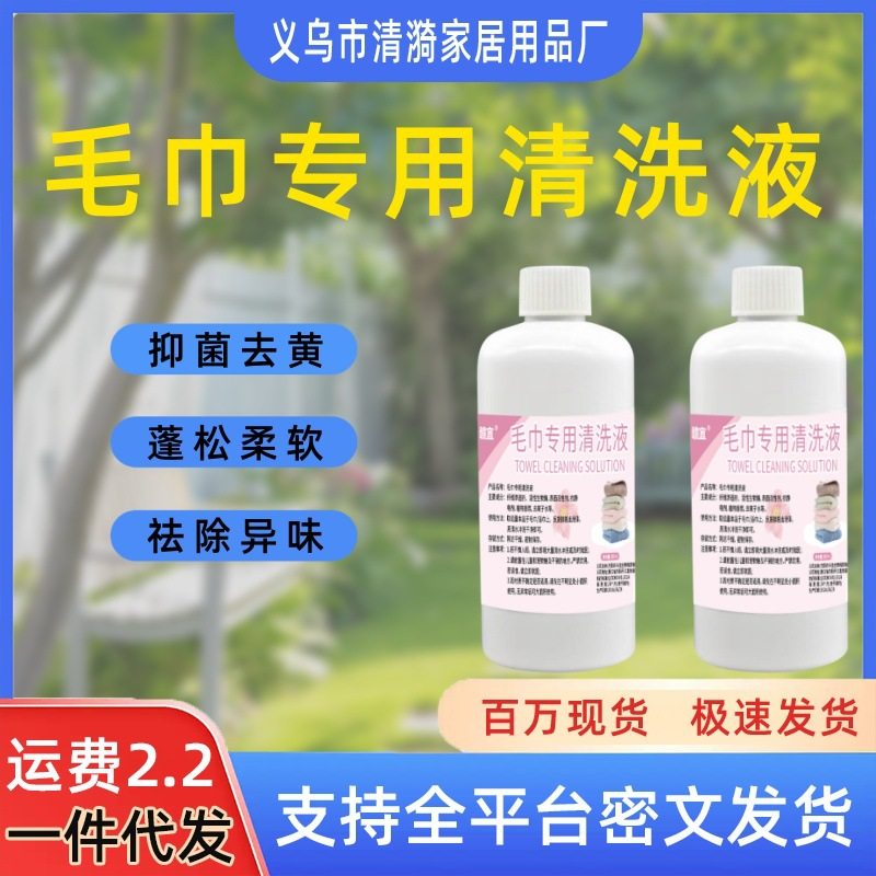 毛巾专用清洗液去异味发黄除臭洗衣液神器去污家用洗涤清洁剂正品,洗护清洁剂/卫生巾/纸/香薰,内衣洗衣液,淘宝优惠券,粉丝福利购,淘宝优惠卷