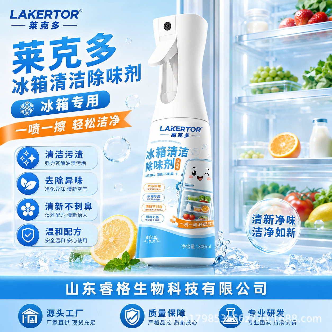 冰箱清洁剂除李斯特菌专用分解除味除臭杀菌喷雾家用去霉斑清洗剂
