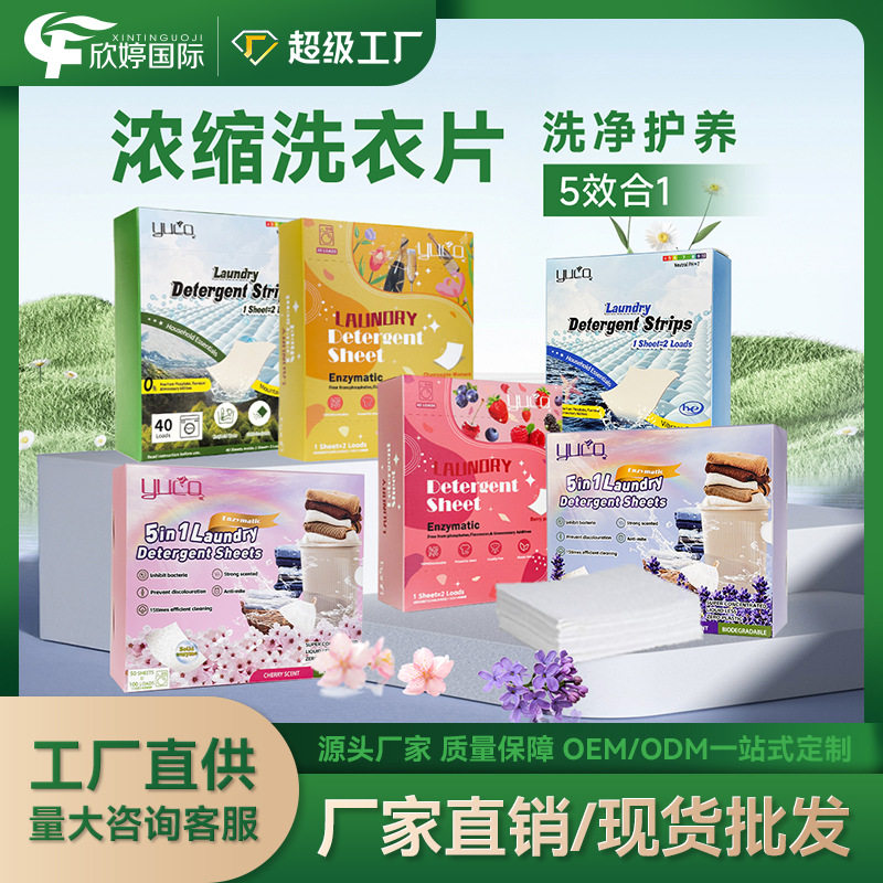 跨境浓缩香氛洗衣片源头工厂现货洗衣片