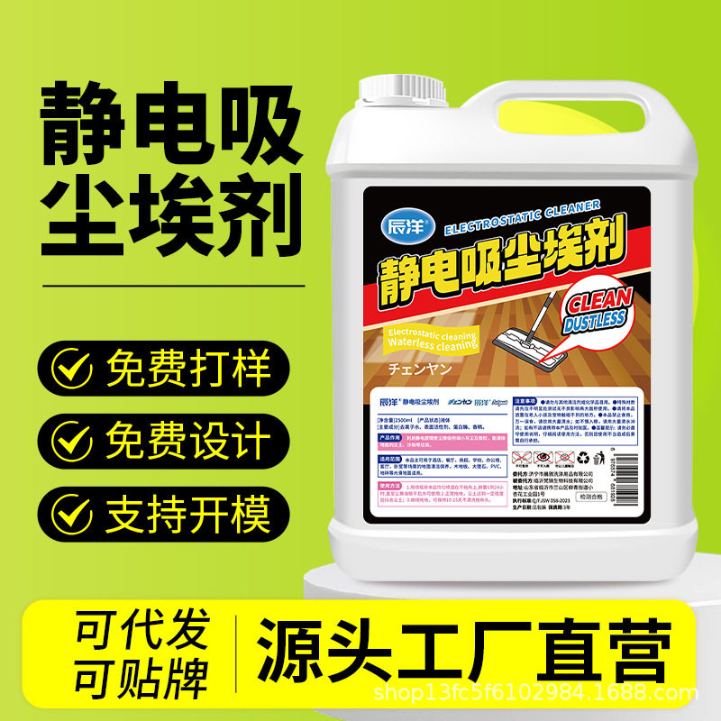 静电吸尘埃剂尘推油地拖除尘剂牵尘液商用大理石地板清洁剂工厂