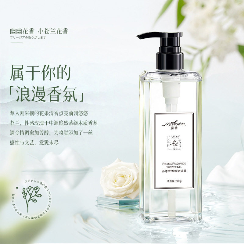 魔香小苍兰香氛沐浴露厂家直销保湿持久留香沐浴乳批发香水沐浴露