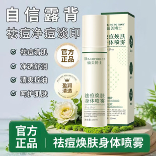 硕美博士祛痘身体喷雾清透保湿有效祛前胸后背痘痘焕肤身体喷雾