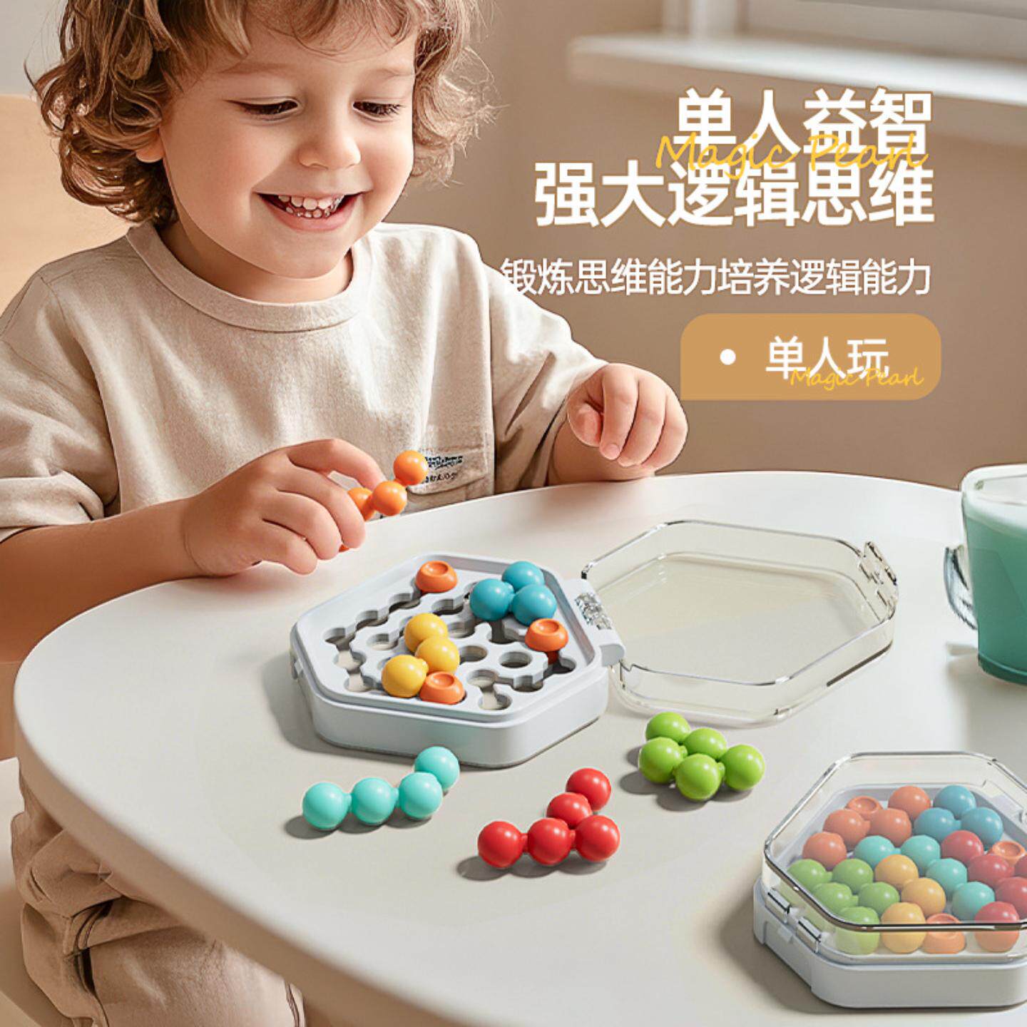 智慧口袋智力魔珠儿童逻辑思维训练益智解题闯关推理拼珠玩具