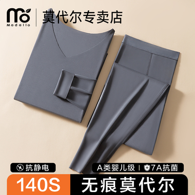 莫代尔140S高支无痕保暖套装男士