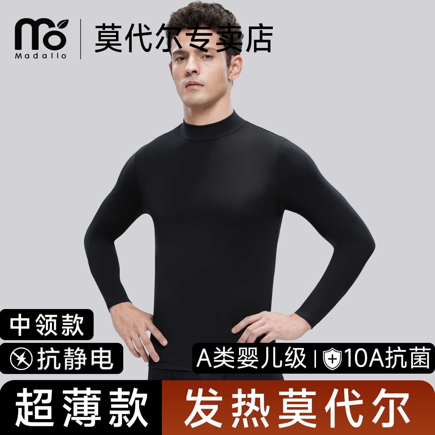 莫代尔半高领保暖上衣男士修身内搭打底衫超薄发热中领秋衣男单件
