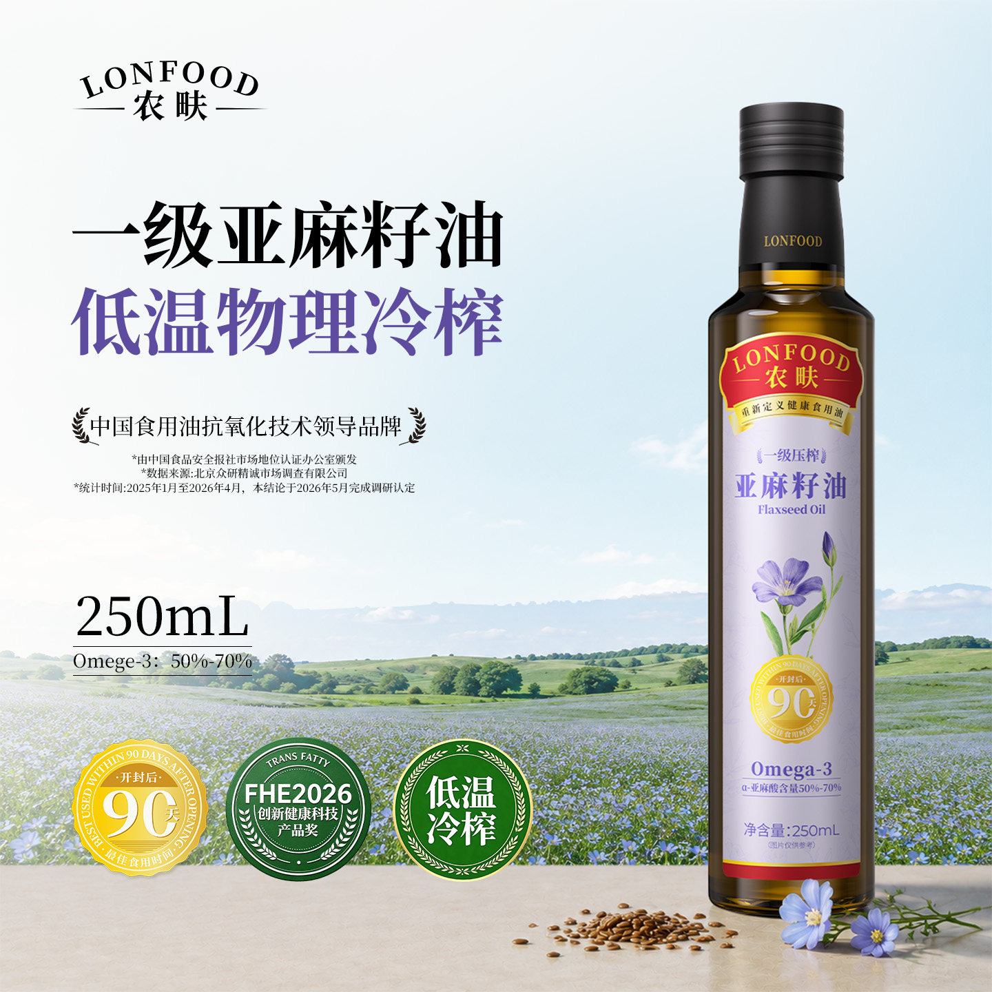 农畉冷榨亚麻籽油250ml 6.9元 - 86线报