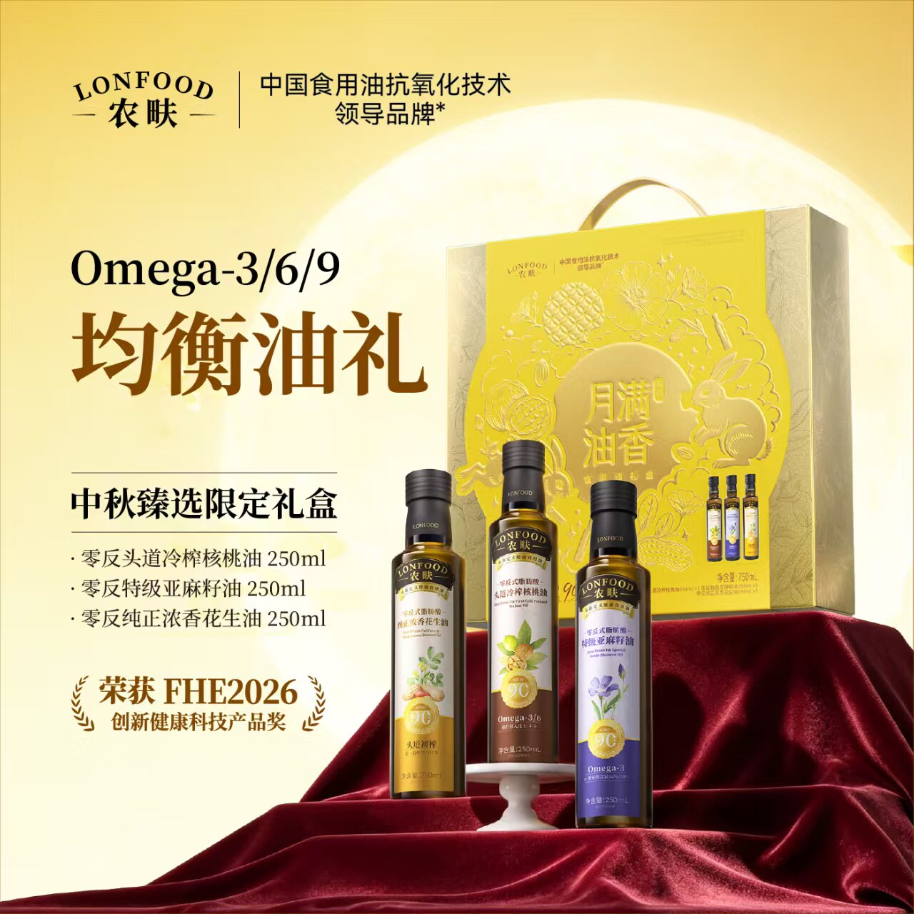 农畉小瓶油冷吃热炒全家营养油