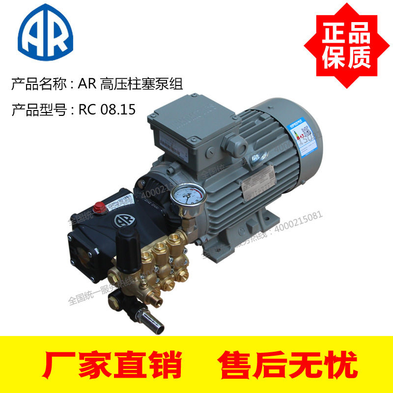 AR意大利高压泵RC08.15 150Bar 8L/Min 1.5KW茵梦达电机高压泵组图片