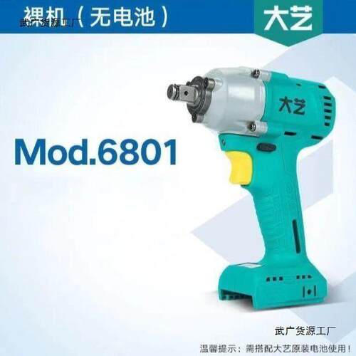 大艺新款A6-6801无刷电动扳手冲击充电锂电扳手架子木工套筒扳手